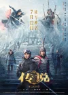 Легенда смотреть онлайн (2024)