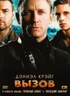  Вызов смотреть онлайн (2008) 
