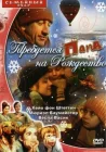  Требуется папа на Рождество смотреть онлайн (2003) 