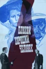  Плохой хороший человек смотреть онлайн (1973) 